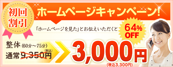 初回限定キャンペーン